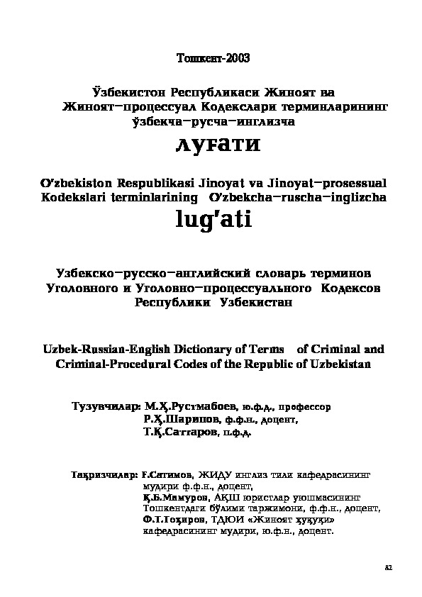 Cinayet Terminler Sözlügü-Uzbek-Kiril-2003-204s