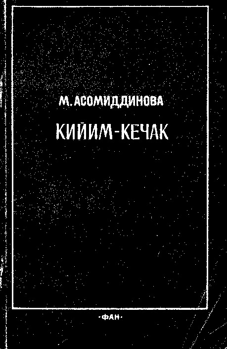 Geyim Keçik Adları-Sözlügü-Üzbek-kiril-1981-116