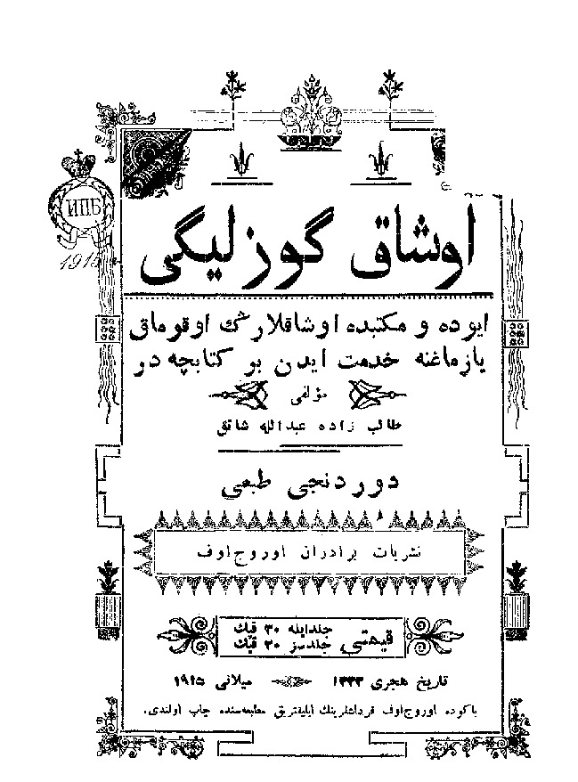 Ushaq Gozelligi-Talibzade Ebdulla Şaiq-Ebced-Baki-1915--31s