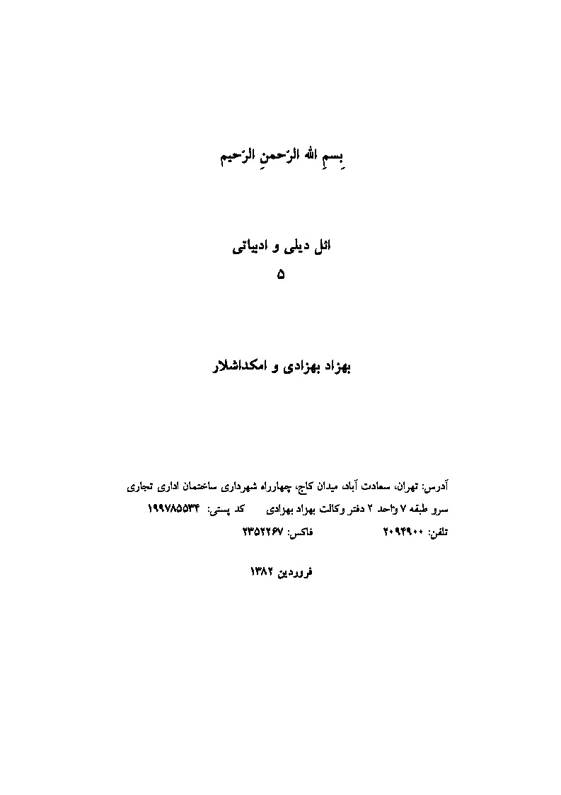 El Dili ve Edebiyati-5-Behzad Behzadi-Ebced Turuz 1381-94s