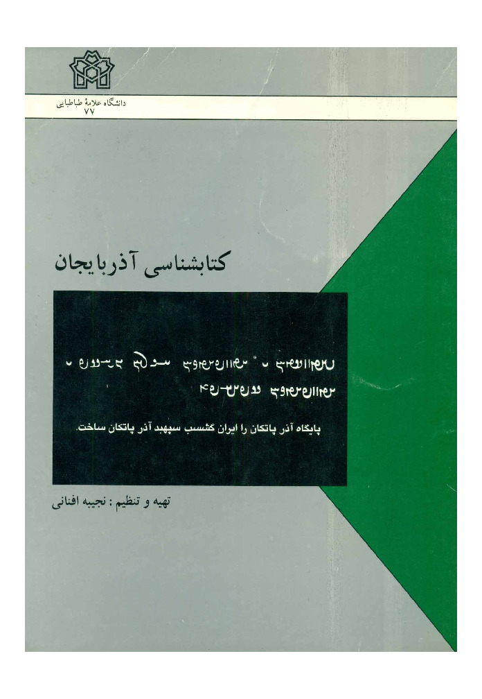 Azerbaycan Kitabçiliği-Efani Farsca 1372 325