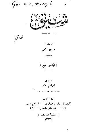 Shiq- Hikaye-Gürpinar Hüseyin Rehmi-Ebced-1336-184s