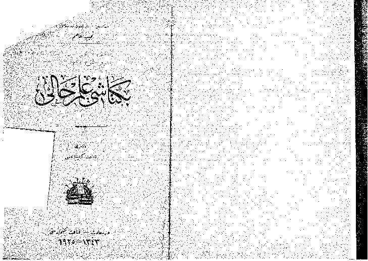 Bektaşi Ilmi Hali Necib Asim-Ebced 1925 19