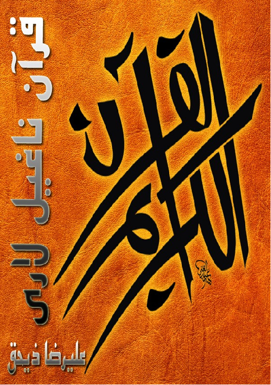 Quran Nağıllari-Eliriza Ziheq Ebced 2009 107s
