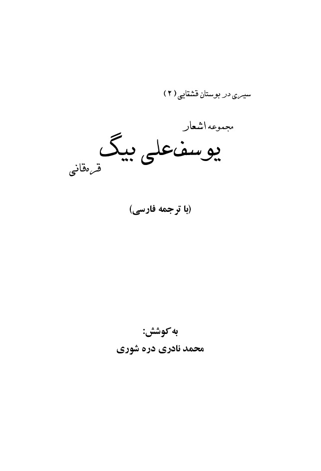 Şiir Toplusu-Yusuf Elibey Qaraqani-Derleyen-Mehemmed Dereşuri- Ebced-1387-188s