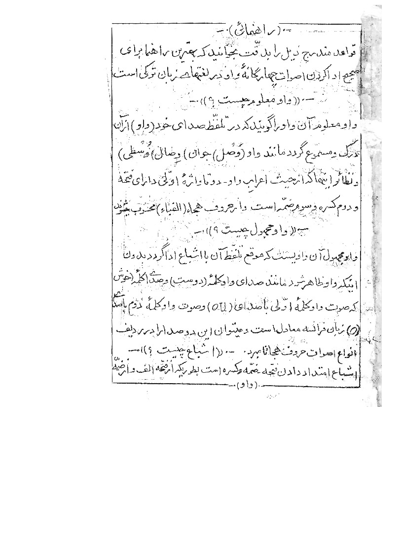 Nisab- El Yazma-Seyid Mehdi Etimad-Türkce-Farsca- Ebced-82s