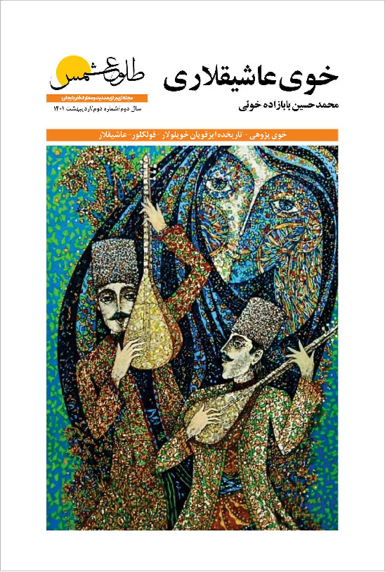 Xoy Aşıqları-Tului Şems-Mehemmed Hüsen Babazadeyi Xoyi-1401-79s