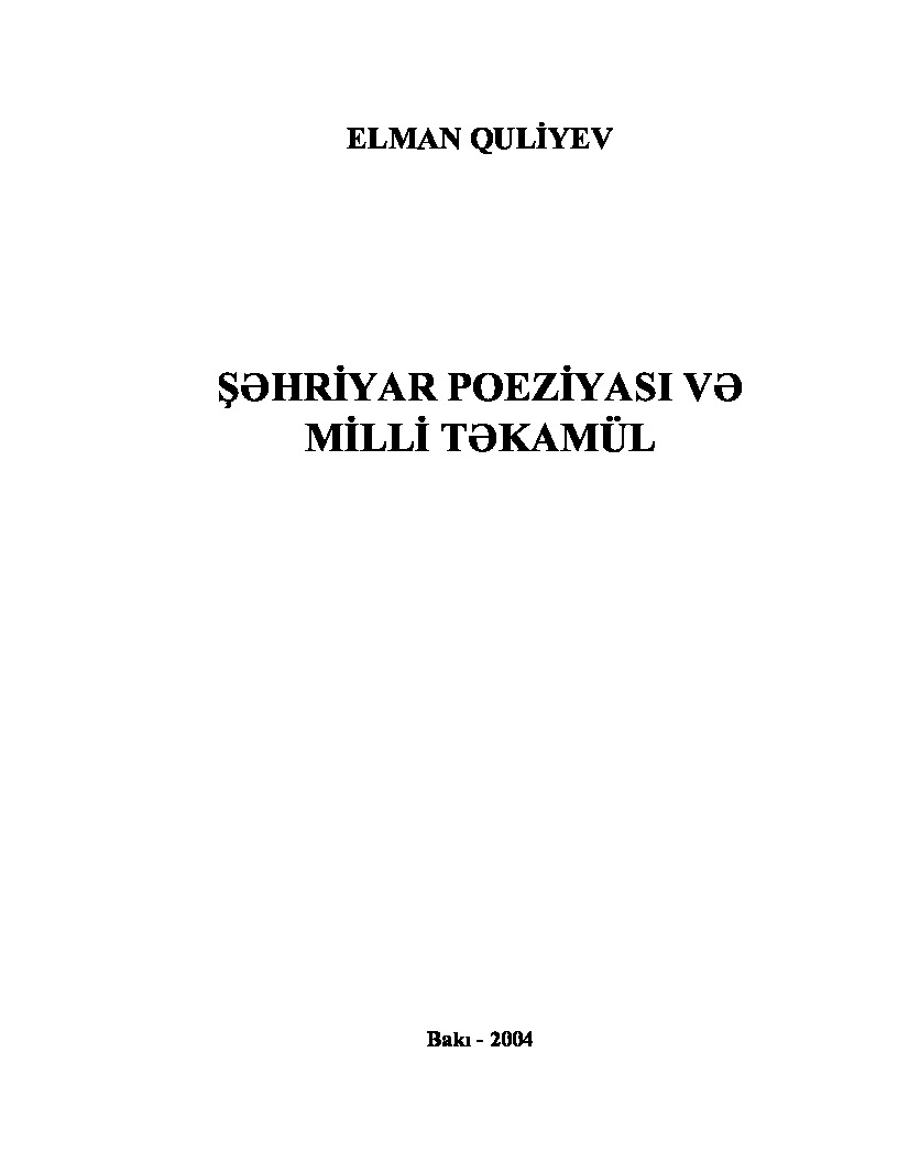 Şehriyar Pоeziyası Ve Milli Tekamül-Elman Quliyev-Baki-2004-281s