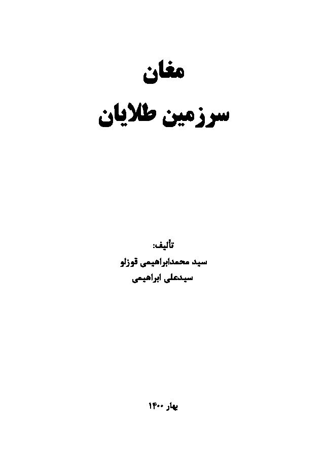 Muğan Serzemini Telayan-S.M. Ibrahimiye Quzulu-S. Ali Ibrahimi-Fars-Erdebil-2022-74s