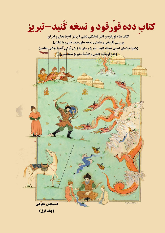 Kitabi Dedequrqud Ve Nusxeyi Qünbed-1-Ismayıl Ceferli-Ebced-Tebriz-1400-228s