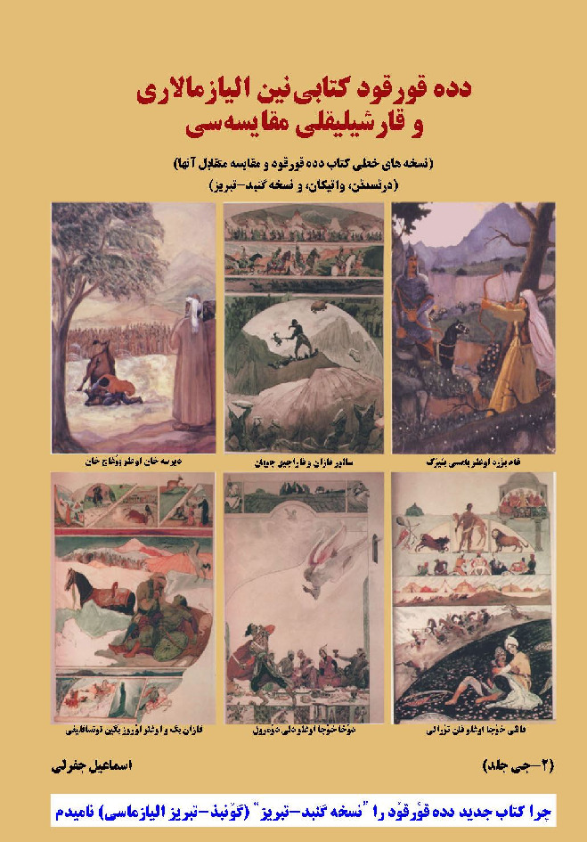 2-edequrqud Kitabının Elyazmalari Ve Qarşılıqlı Muqayisesi-Ismayıl Ceferli-Ebced-Tebriz-1401-110s