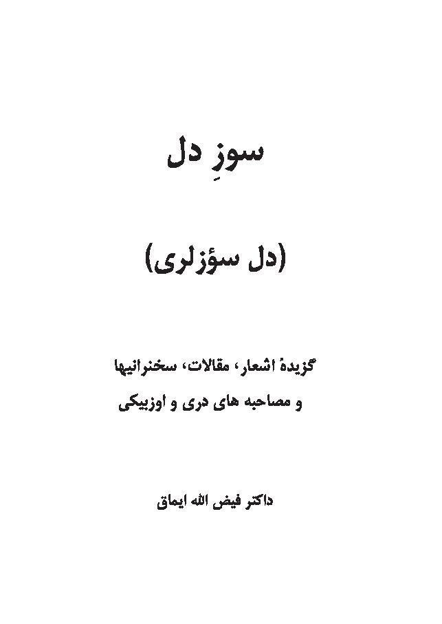 Iç Sözleri-Feyzullah Aymaq-Ebced-Özbek-Kabul-2013-323s