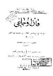Qan Ocağı-Reşidbey Efendizade-Ebced-1904-40s