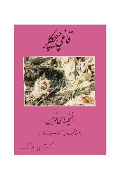 Qanlı Çiçekler-Gilan-Zencan Tepremine Oxşamalar-M.Şimşek-1376-56s