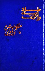 Molla Penah Vaqif-Seçilmiş eserleri-ebced-Baki-1968-190s