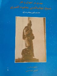 Seyri Der Ehval Ve Asari Şeyx Şehabitdin Mehmudiyi Eheri-Hüsen Dusti-Farsca-Ebced-1377-204