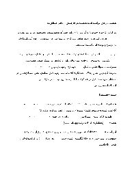 Menşee Berxi Tərkibhaye ecib Der Farsi - Nasir Menzuri - منشاء برخی ترکیب­های عجیب در فارسی - ناصر منظوری