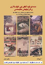2-edequrqud Kitabının Elyazmalari Ve Qarşılıqlı Muqayisesi-Ismayıl Ceferli-Ebced-Tebriz-1401-110s