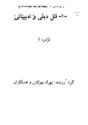 El Dili ve Edebiyati-1-Behzad Behzadi-Ebced Turuz 2014-83s
