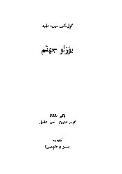 Buzlu Cehennem-Emin Abid (Gül Tekin)-Yasan-Ali Şamil -Köçüren-H.M.Güneyli-Ebced-1999-128s
