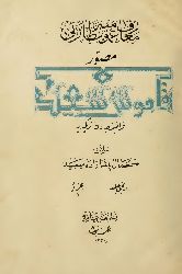Qamusi Seid-Musevver-Fransizcadan-Türkceye-1-Kamal Paşazade Seid- Latin-Ebced-1334-335s
