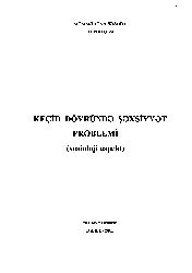 Keçid Dövrunde Şexsiyet Problemi-Sosyoloji Aspekt-Memmedova Seadet Davudqızı-Baki-2005-152s