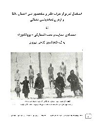Istiqbali Tebriziha Ez Neferati Diliri Ali Ehsan Paşa-Meseleyi Himayet Ve Tehtilhimayegi-Protektura-Fethetdin Fettahiye Tebrizi-Fars-1911-22s