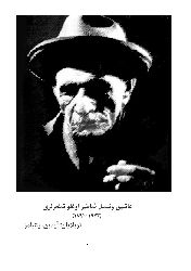 آشیق وئیسَل شاتیراوغلو شعرلری(۱۸۹۴-۱۹۷۳) - آیدین یئنیلمز - AŞIQ VEYSEL ŞATIROĞLU QOŞULARI - 1894-1973 - Tuplayan- Aydın Yenilmez