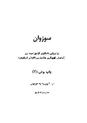 Savzivon-Efqanistan Özbeklerinin Folklorundan-Feyzullah Aymaq-Ebced-2012-134s