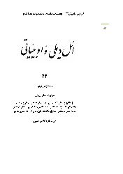 El Dili Ve Edebiyati- Behzad Behzadi-22-64