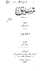 Shiq- Hikaye-Gürpinar Hüseyin Rehmi-Ebced-1336-184s