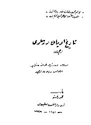 Tarixi Edyan Dersleri Tercümesi-Osmanlıca-Georges Dumezil-Mehmed Rashid-Ebced-1926-302s