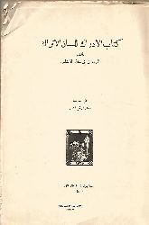 Kitabül Idrakül Lisanit Türk-Esiretdin Ebiheyyan Endelusi-Ustambul-Ebced-Ereb-Türk-1930-156s