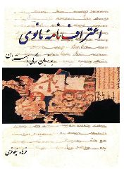 Etirafnameyeye Manevi-Be Zebani Türkiye Bastan-Ferhad Niluferi-1392-35s