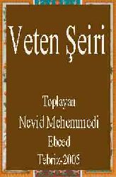 Vətən şeiri-toplayan-nəvid məhəmmədi-Ebced-Tebriz-2005-وطن شعیری-توپلایان-نوید محمدی