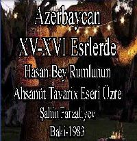 Azərbaycan XV-XVI Əsrlərdə - Həsən Bəy Rumlunun Əhsənüt Təvarix Əsəri Üzrə - Şahin Fərzəliyev