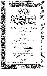 Luğati Istilahati Resmiyye-Fransızca-Osmanlıca-Aqah Hüseyin-Latin-Ebced-1308H-81s