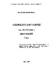 Azerbaycan Tarixi-E. E.IX-E.XII.Esrleri-1-Hisse-H.Naghiyeva-H.Verdiyeva-Baki-2007-103s