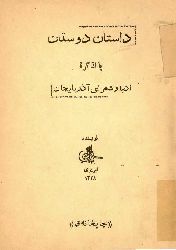 dasdani dustan-Tezkireyi Üdeba Ve Şüerayi Azerbaycan-Memmedeli Sefvet-Farsca-1328-201s