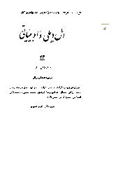 El Dili ve Edebiyati-23-Behzad Behzadi-Ebced Turuz-78s