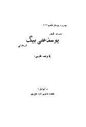 Şiir Toplusu-Yusuf Elibey Qaraqani-Derleyen-Mehemmed Dereşuri- Ebced-1387-188s