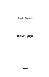 Hece Uçuşu-Tayyib Atmaca-2025-96s