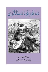 Dedeqorqud Dastanlari-Faruq Sumer-Köçüren-Himmet Shahbazi-Ebced-1391-96s