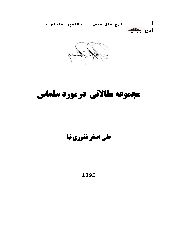 Salmas üzre Meqaleler-Ali Esger Qefuriniya-Fars-1395-218s