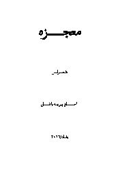 Möcüze-Şiirler-Ehsan Perche Baghli-Bağdad-2016-101s