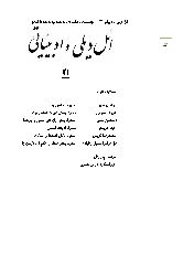 El Dili Ve Edebiyati- Behzad Behzadi-21-64