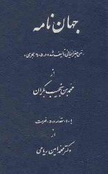 Cihannuma-Mehemmed Ibni Necib Bikran-605h-Fars-Ebced-1342-164s