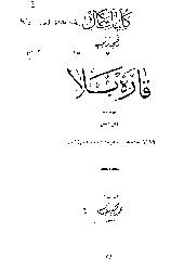 Qara Bela-Namiq Kemal-Ebced-1908-106s