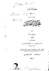 Mahakimetül Luğateyn-Mir Alişir Nevayi-Ahmed Cevdet-Ebced-istanbul-1315-104s