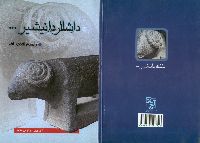 Daşlar Danışır-Rasim Efendiyev-Köçüren-M.Areş-1389-94s